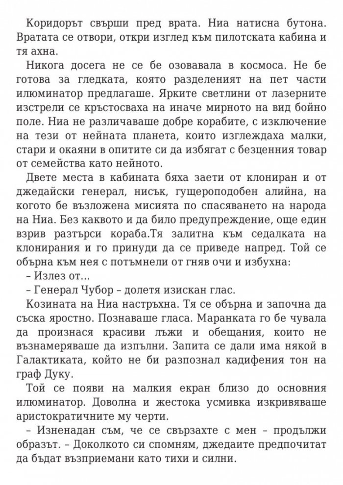 Star Wars. Тъмен чирак