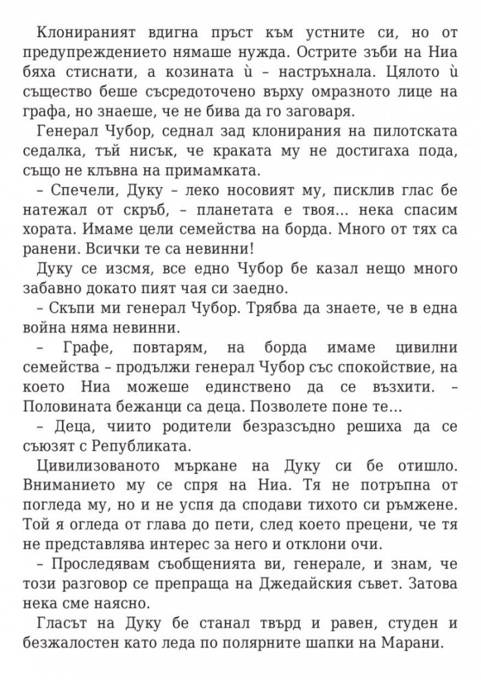 Star Wars. Тъмен чирак