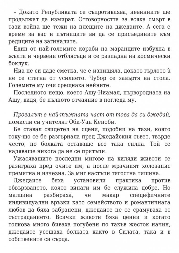 Star Wars. Тъмен чирак