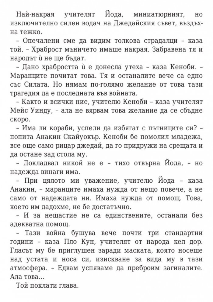Star Wars. Тъмен чирак