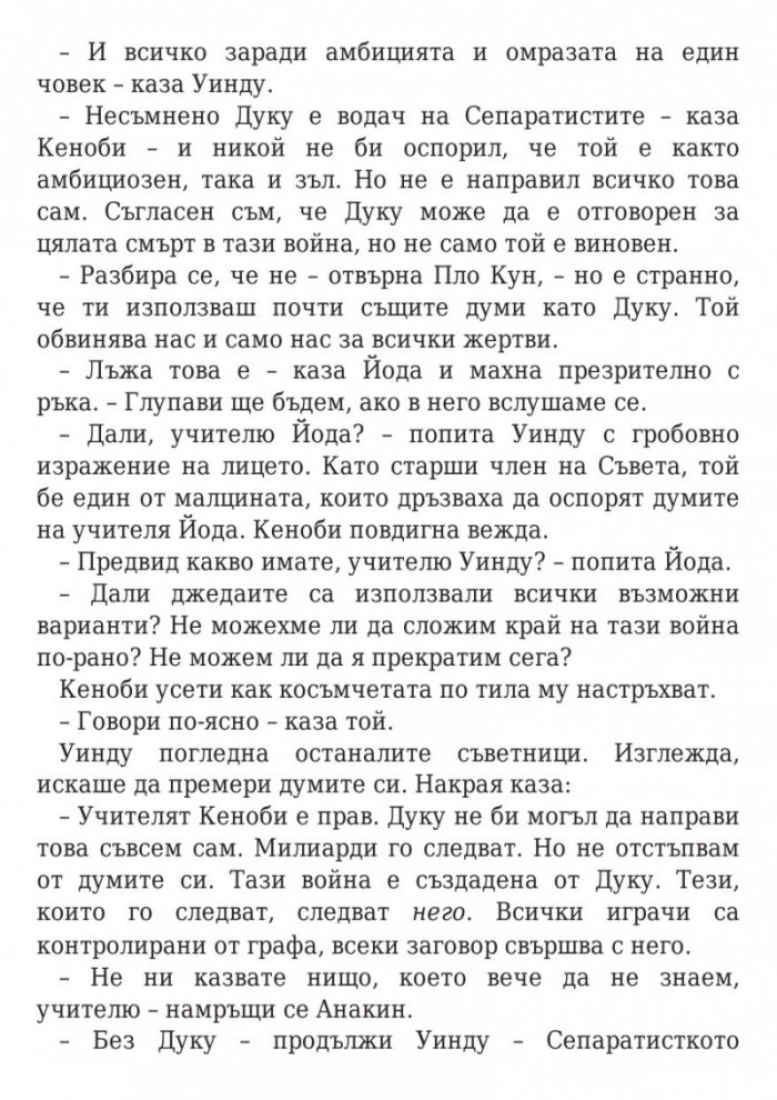 Star Wars. Тъмен чирак