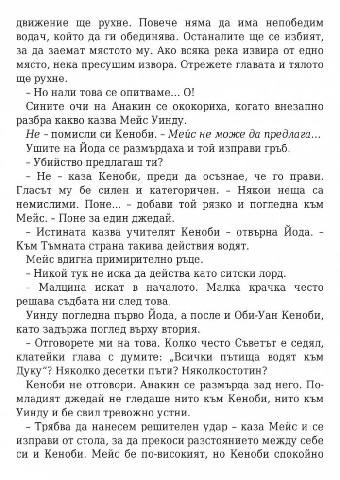 Star Wars. Тъмен чирак