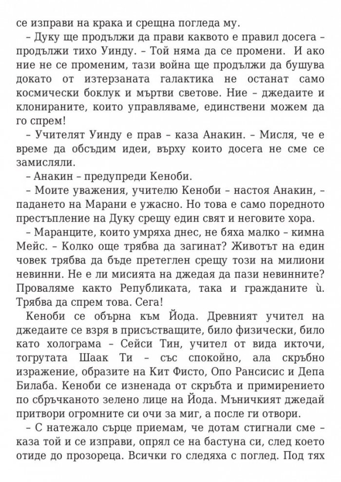 Star Wars. Тъмен чирак