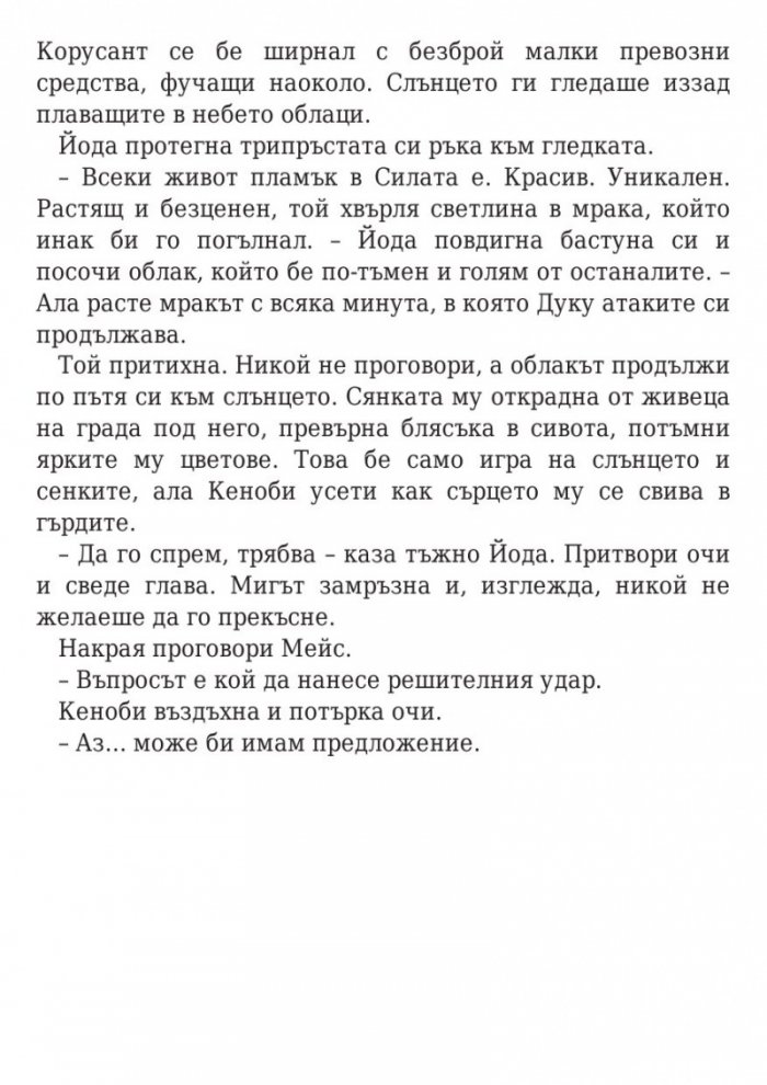 Star Wars. Тъмен чирак