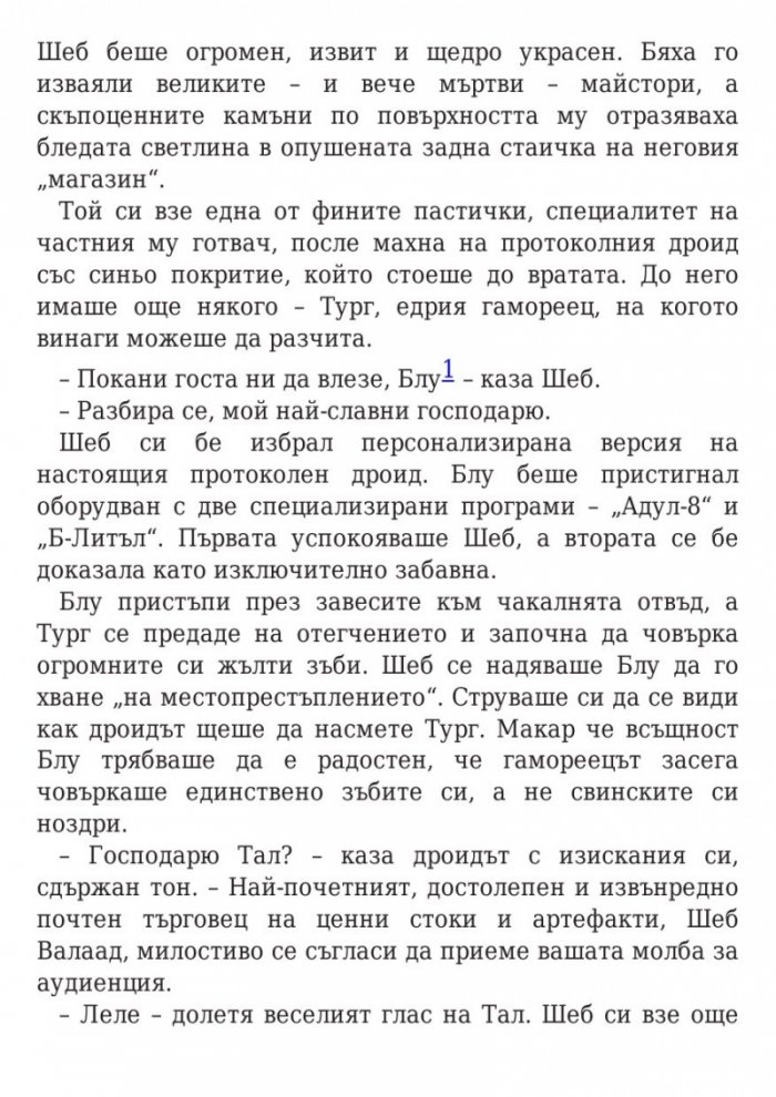 Star Wars. Тъмен чирак