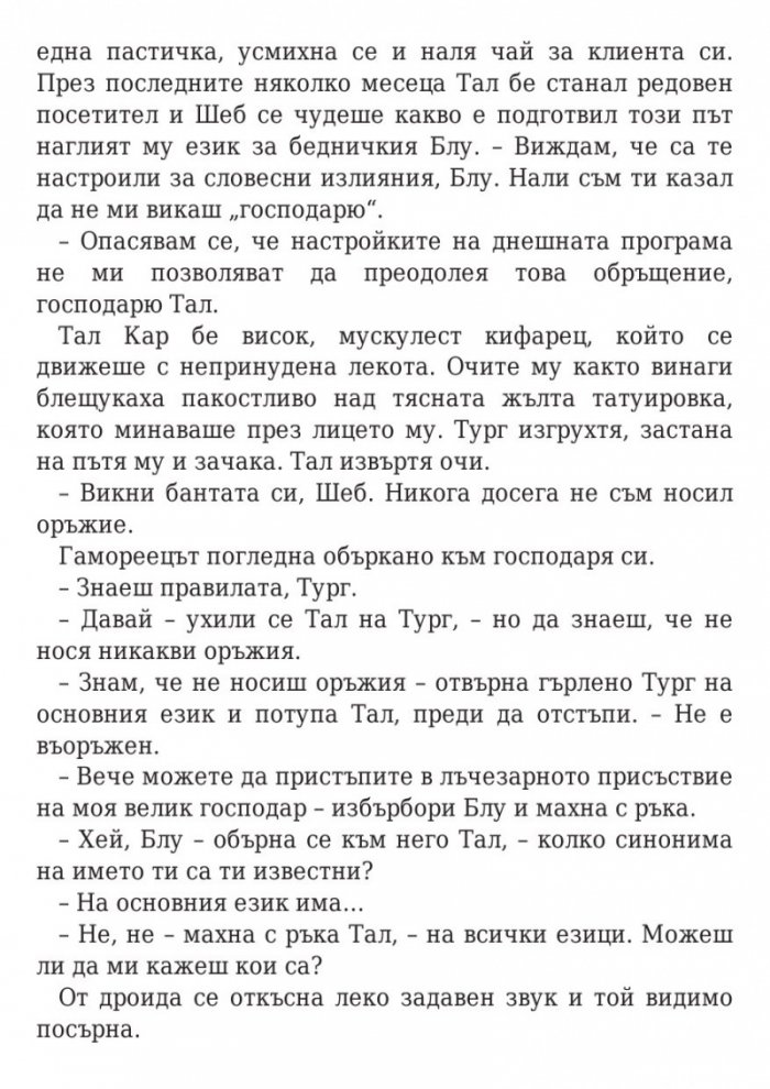 Star Wars. Тъмен чирак