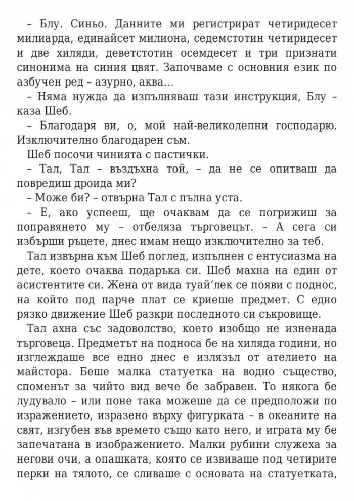 Star Wars. Тъмен чирак