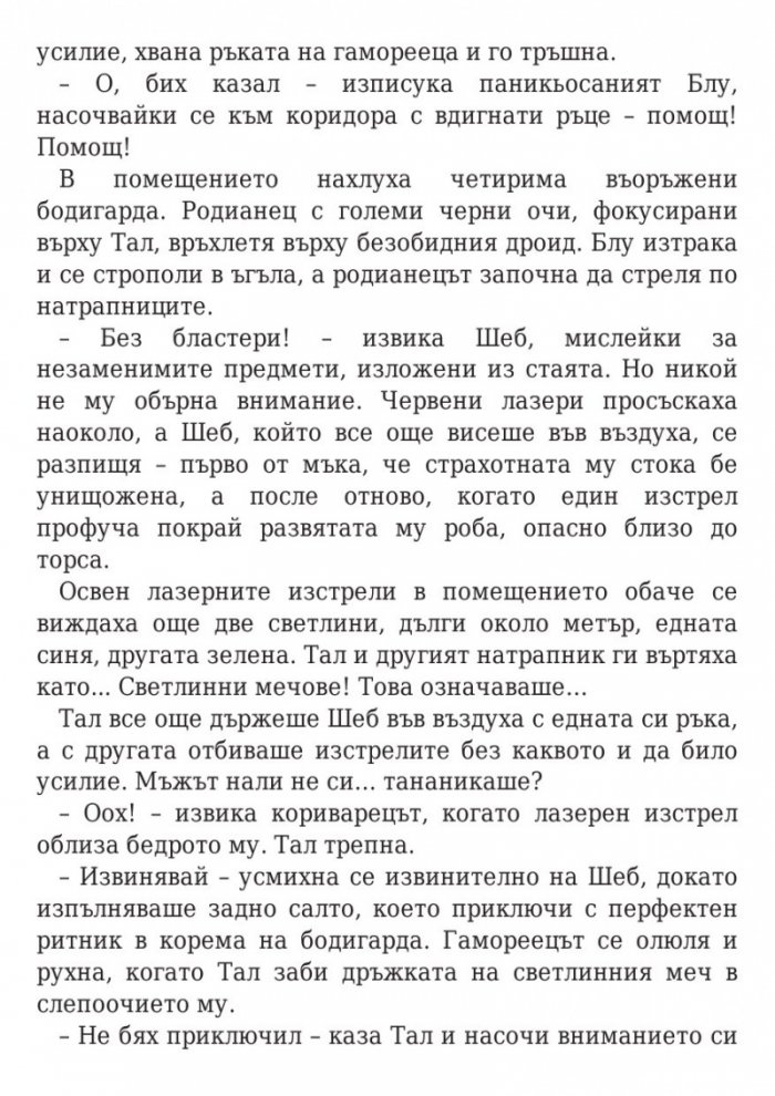 Star Wars. Тъмен чирак