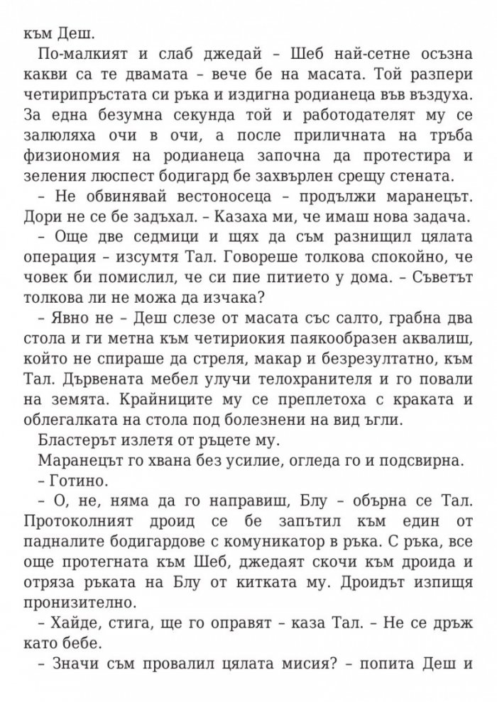 Star Wars. Тъмен чирак