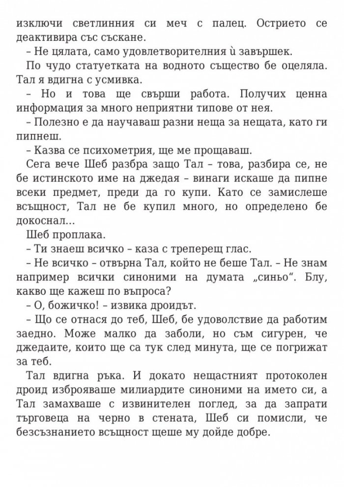 Star Wars. Тъмен чирак