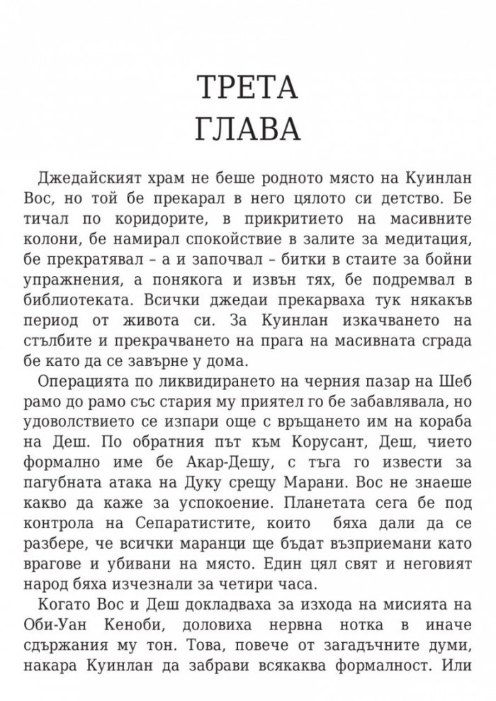 Star Wars. Тъмен чирак