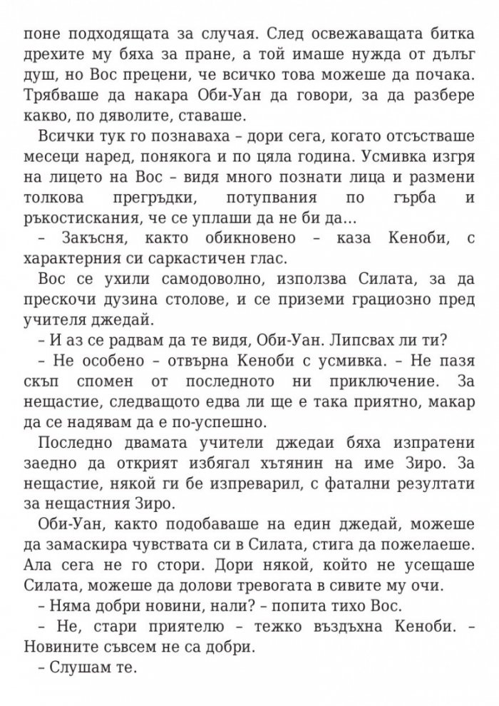 Star Wars. Тъмен чирак