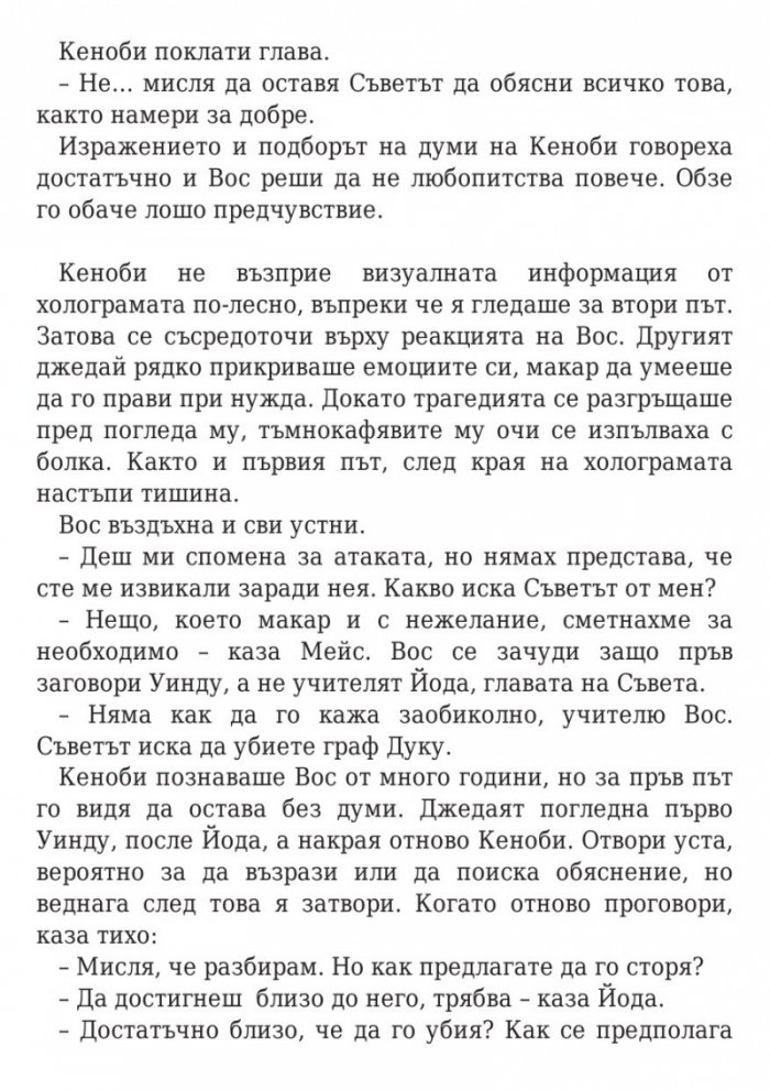 Star Wars. Тъмен чирак