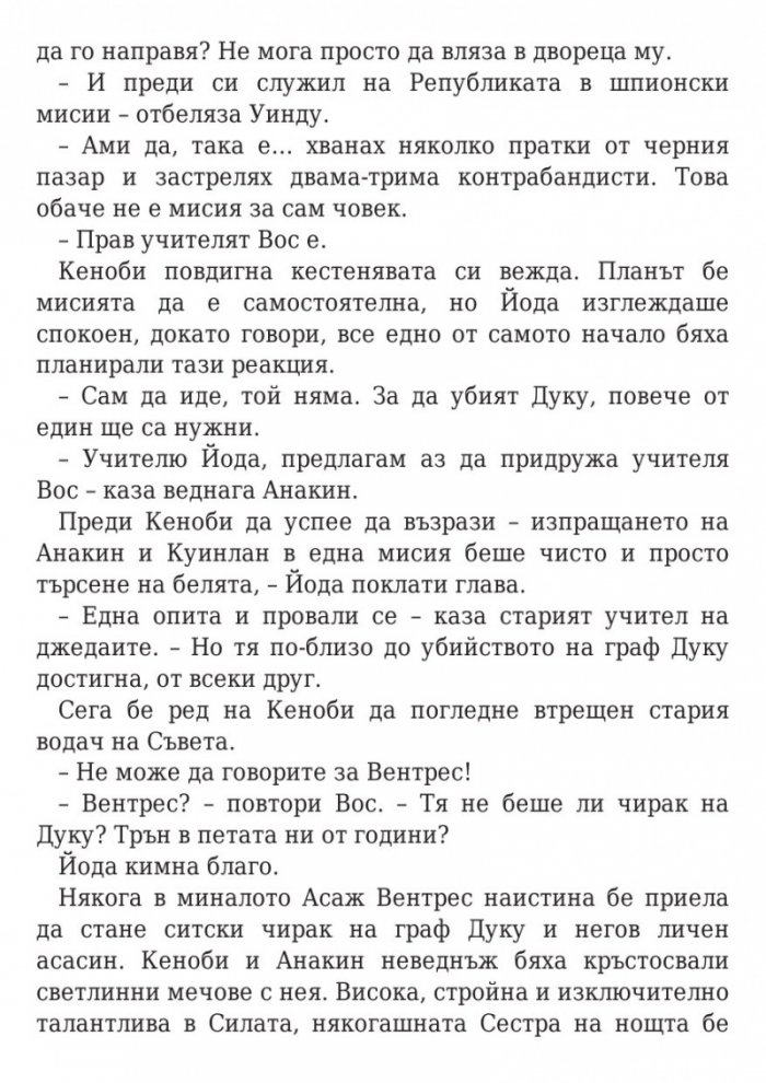 Star Wars. Тъмен чирак