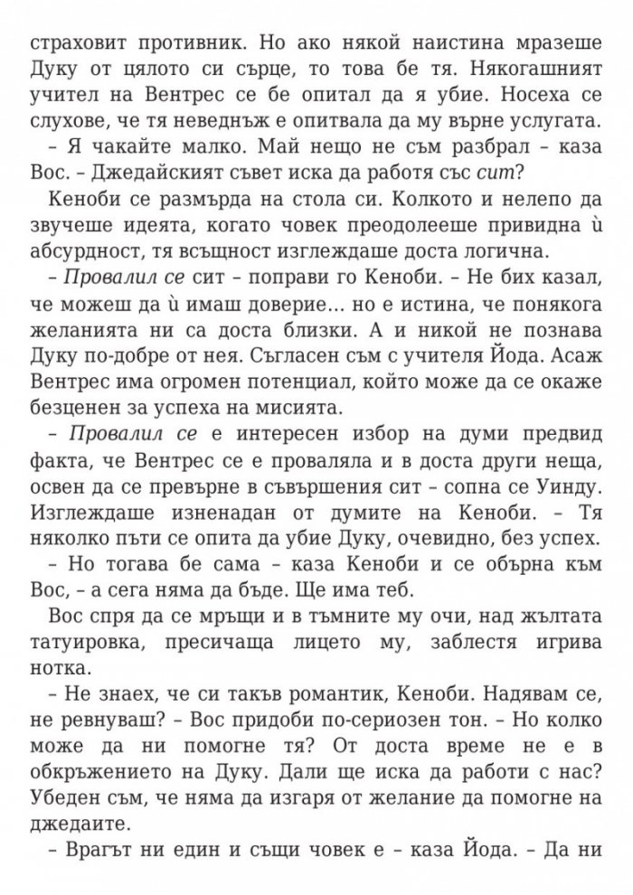 Star Wars. Тъмен чирак
