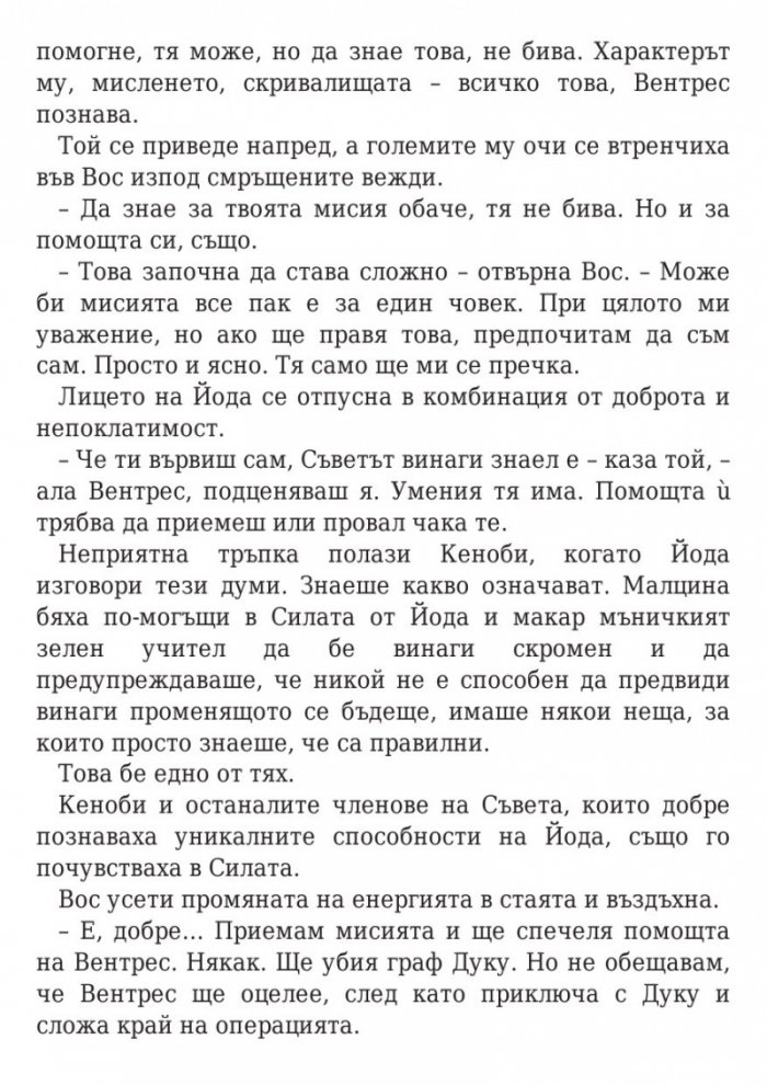 Star Wars. Тъмен чирак