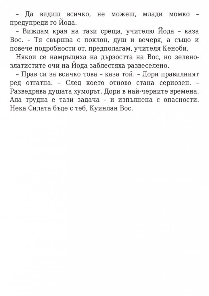 Star Wars. Тъмен чирак
