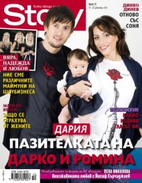 Story; Бр. 51/2012
