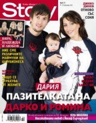 Story; Бр. 51/2012