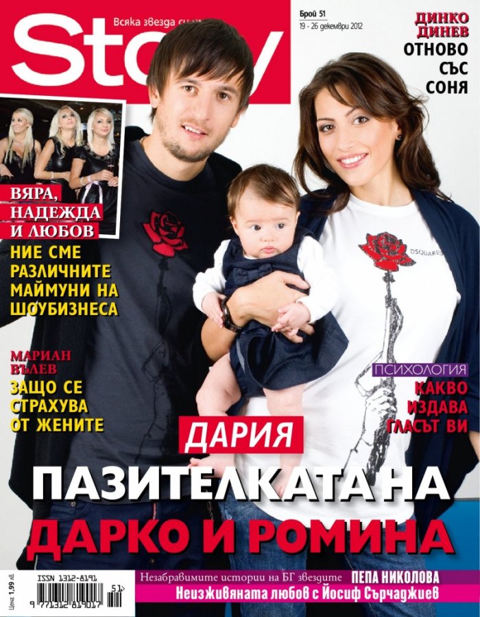 Story; Бр. 51/2012