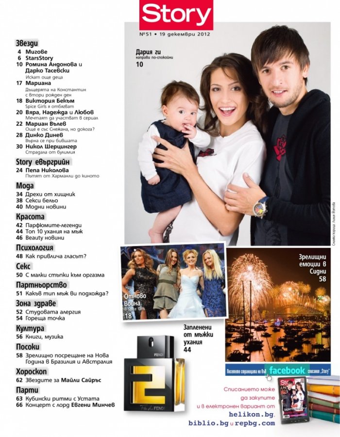 Story; Бр. 51/2012
