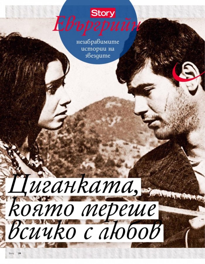 Story; Бр. 51/2012