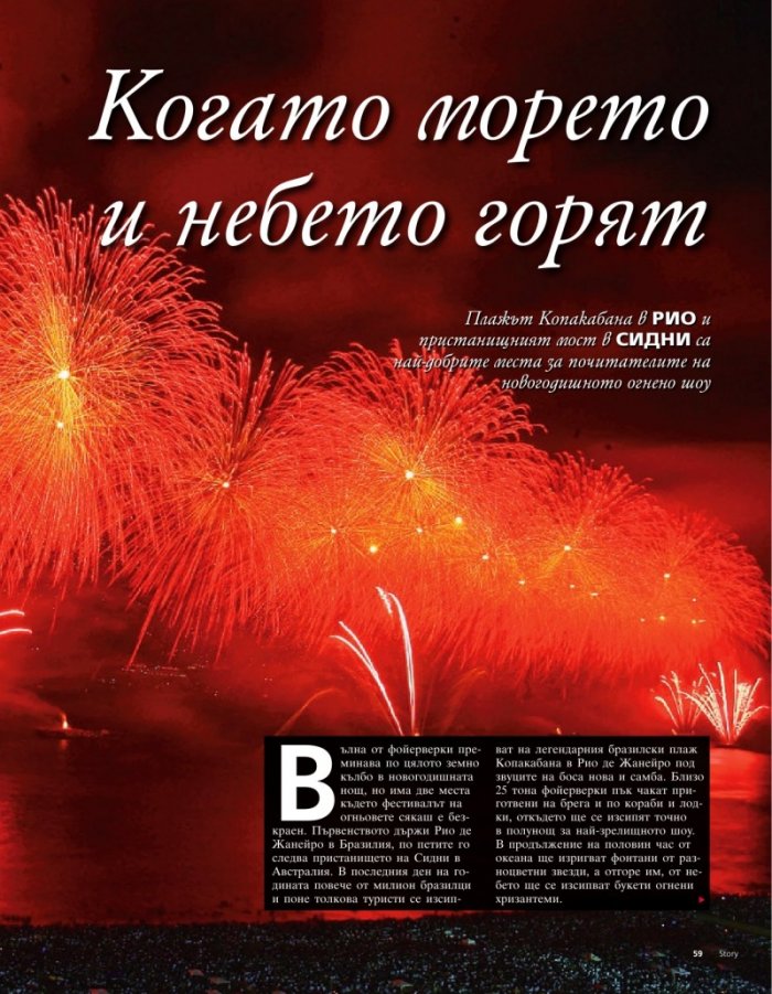 Story; Бр. 51/2012
