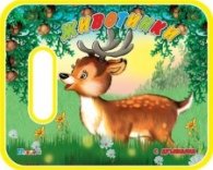 Книжка за баня с дрънкалка: Животинки