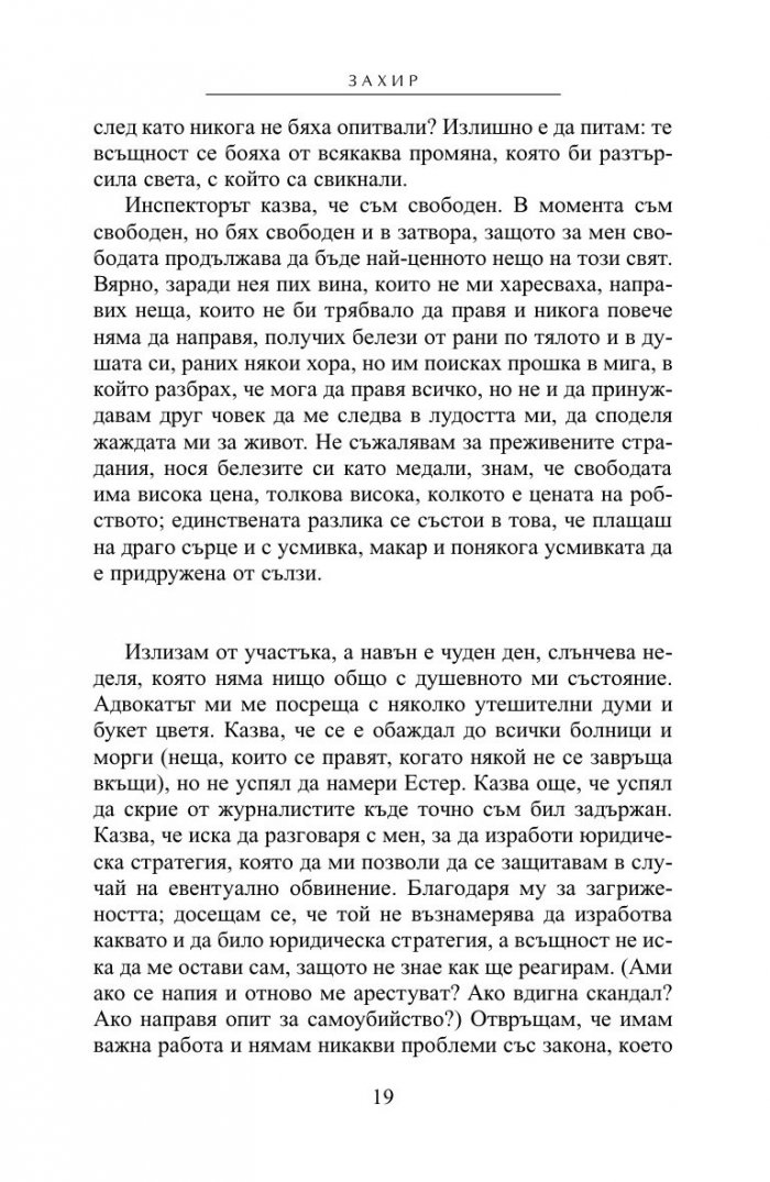 Захир