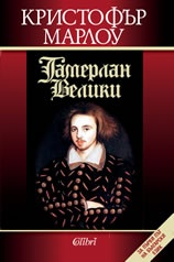 Тамерлан Велики