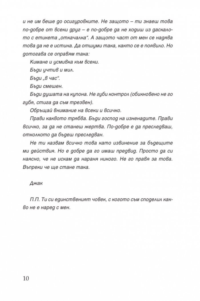 Вселената на раменете ми