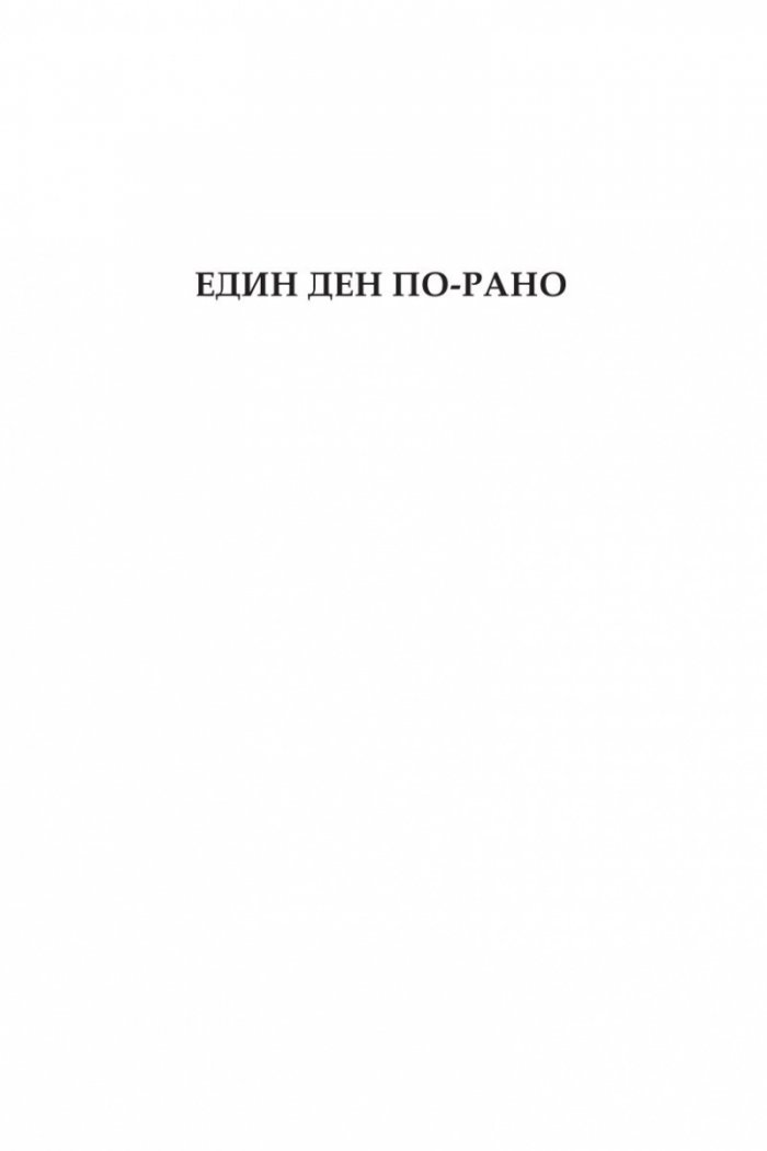 Вселената на раменете ми