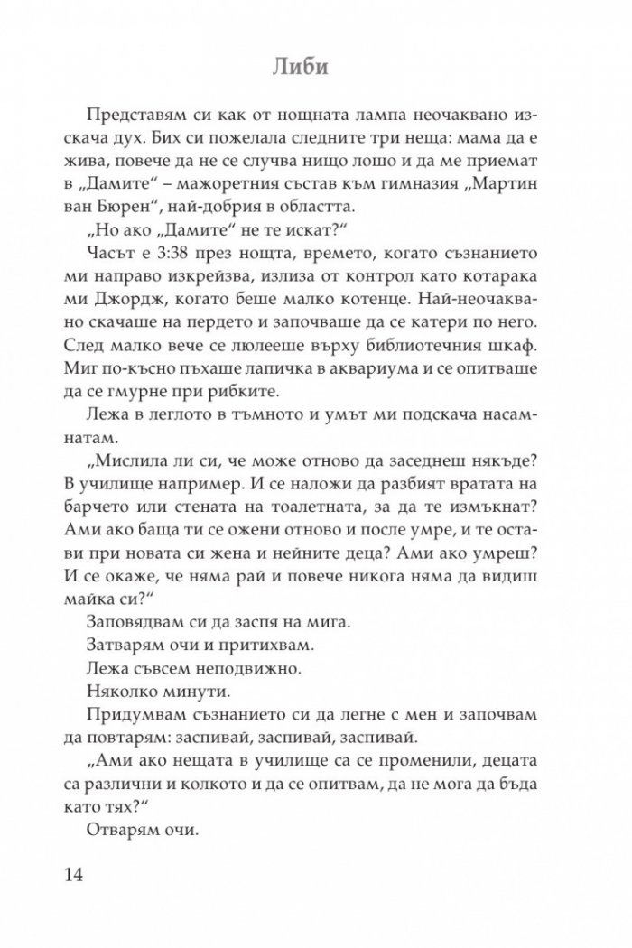 Вселената на раменете ми