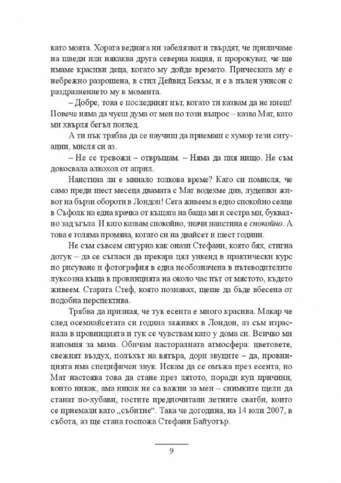 Това, което имаме