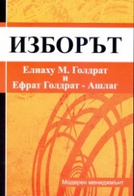 Изборът