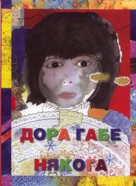 Някога