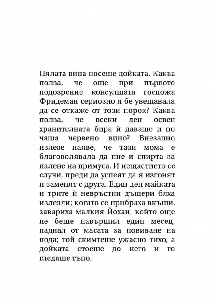 'Смърт във Венеция' и други новели