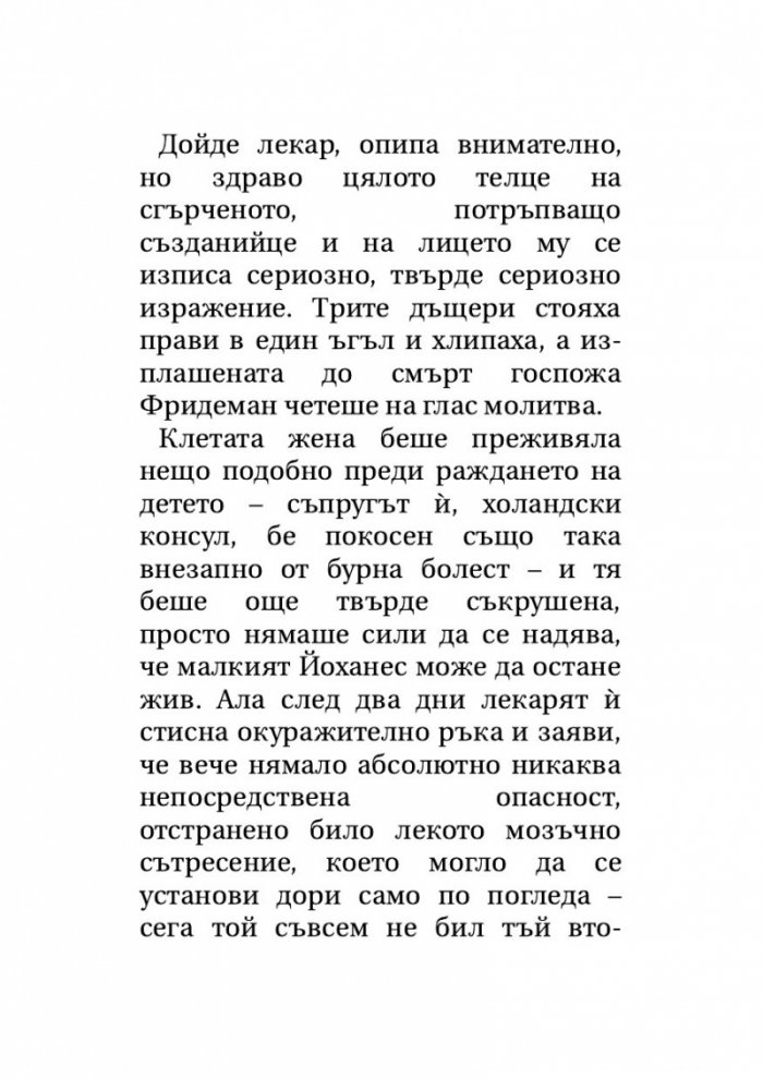 'Смърт във Венеция' и други новели