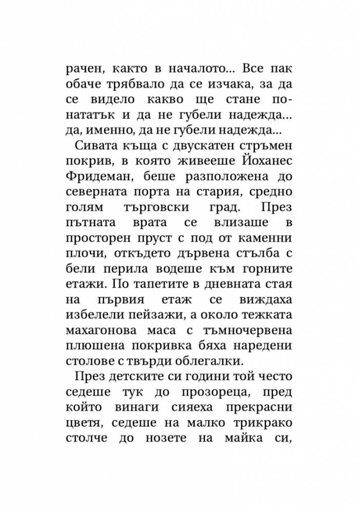 'Смърт във Венеция' и други новели