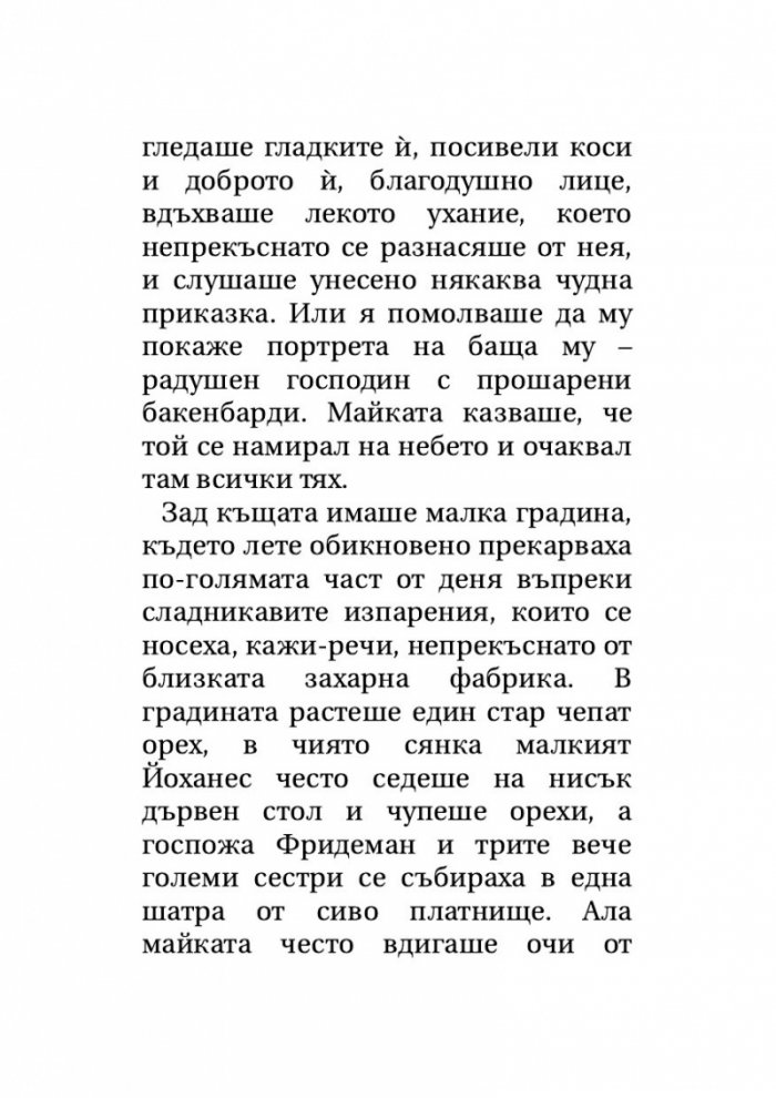 'Смърт във Венеция' и други новели