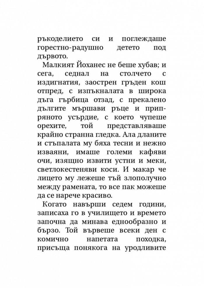 'Смърт във Венеция' и други новели