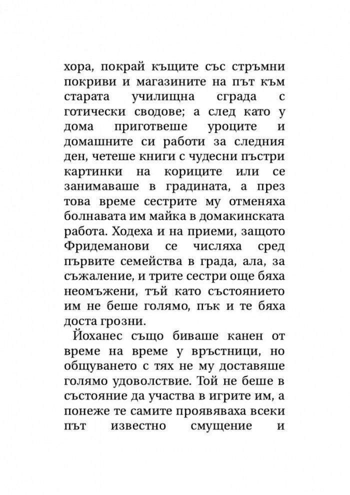 'Смърт във Венеция' и други новели