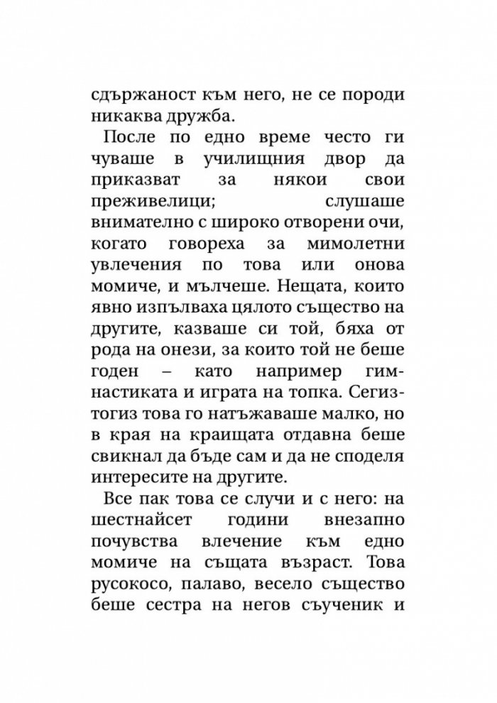 'Смърт във Венеция' и други новели
