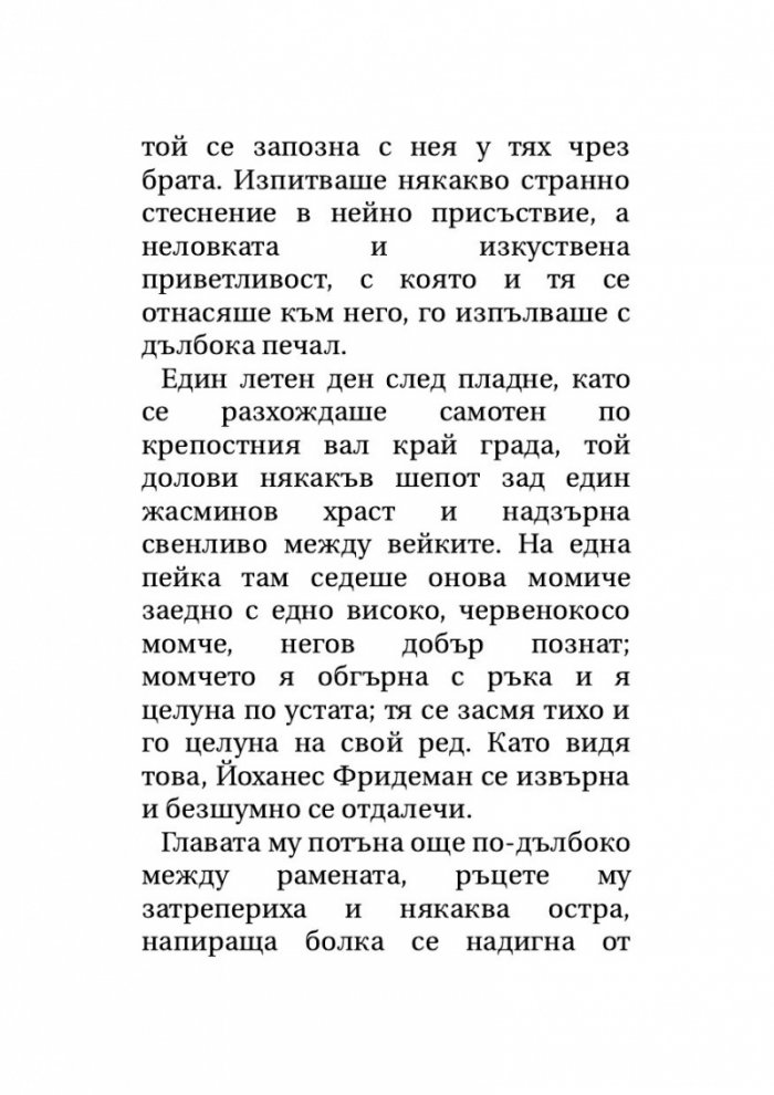 'Смърт във Венеция' и други новели