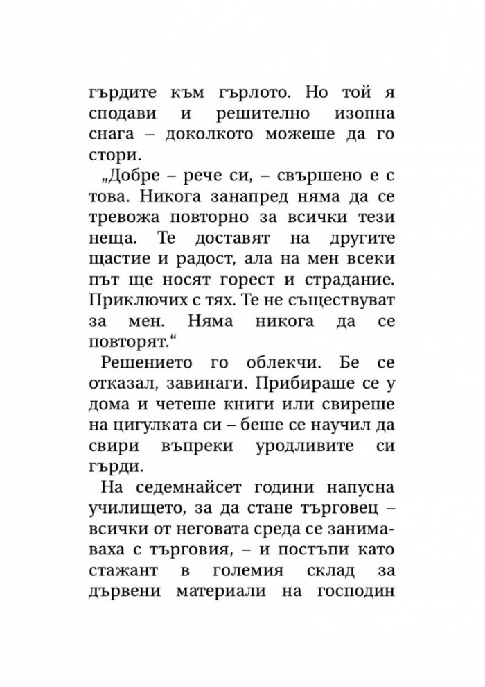 'Смърт във Венеция' и други новели