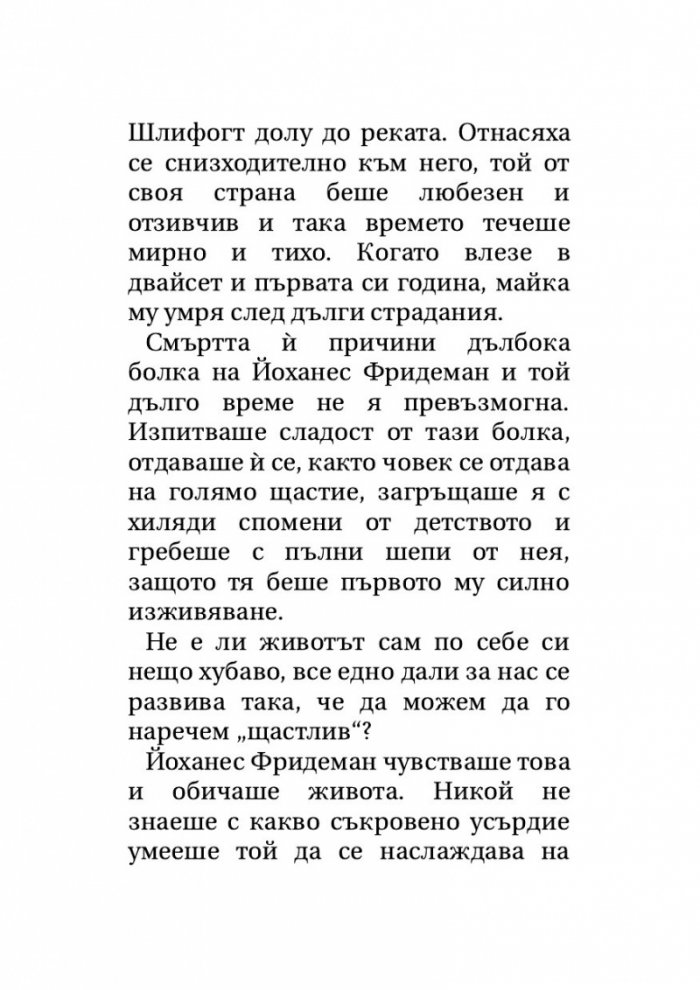 'Смърт във Венеция' и други новели