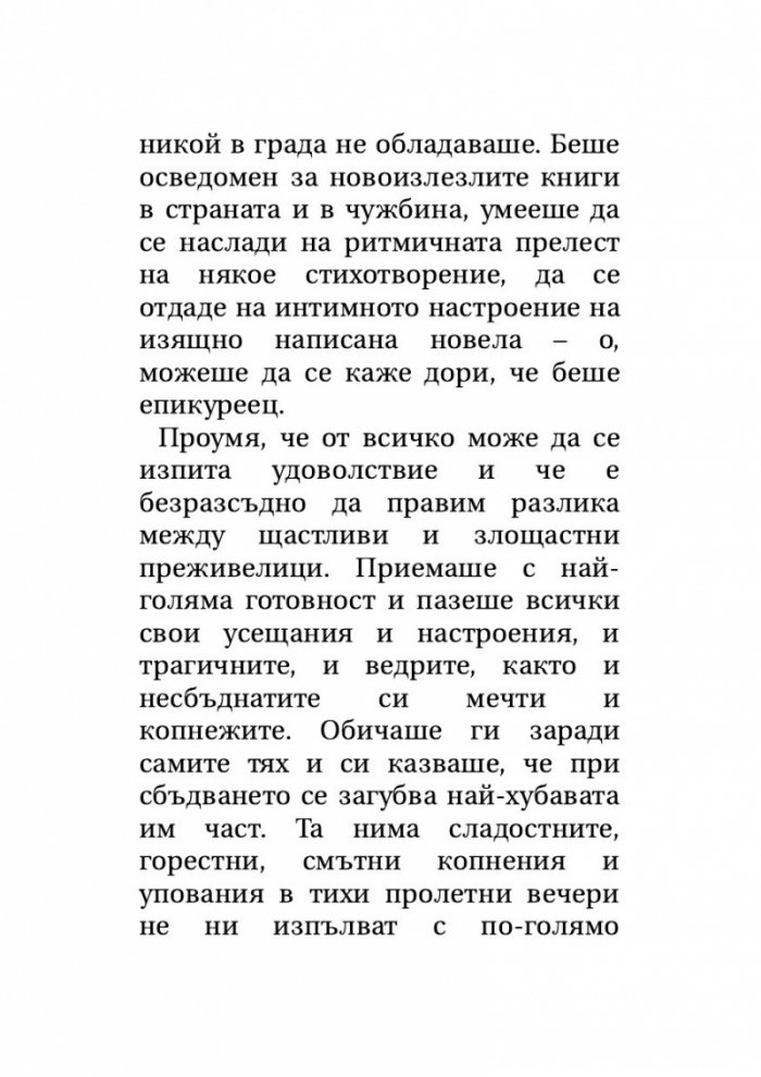 'Смърт във Венеция' и други новели