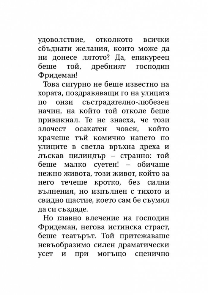 'Смърт във Венеция' и други новели