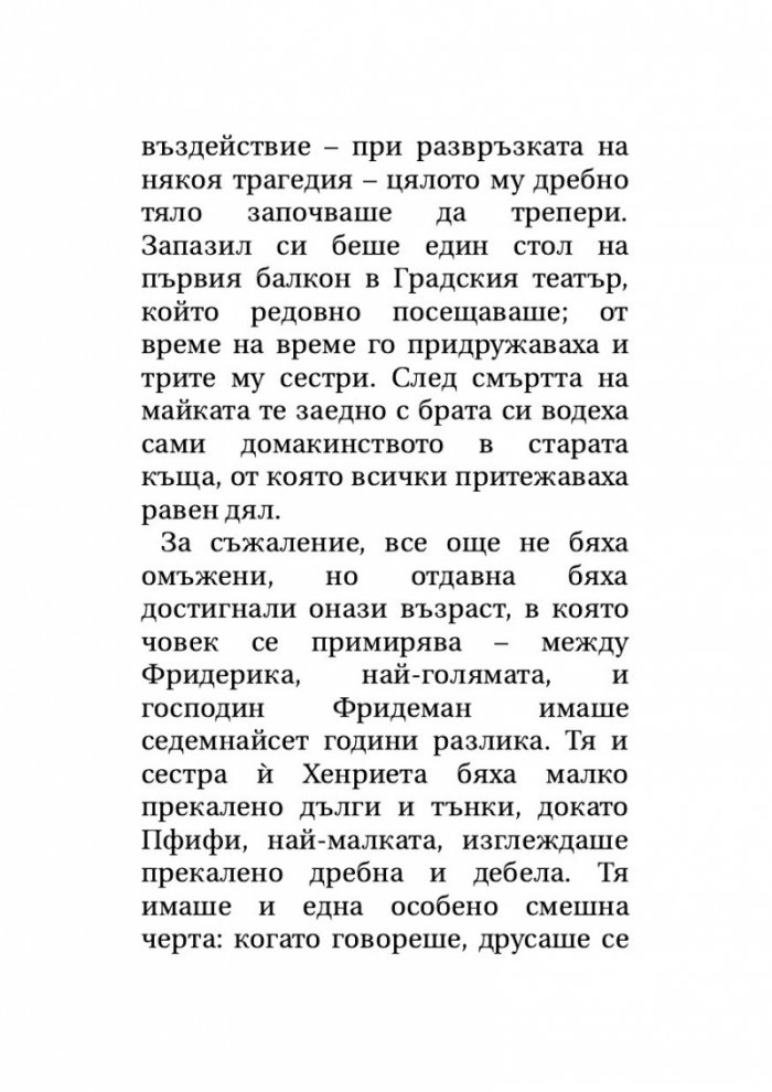 'Смърт във Венеция' и други новели