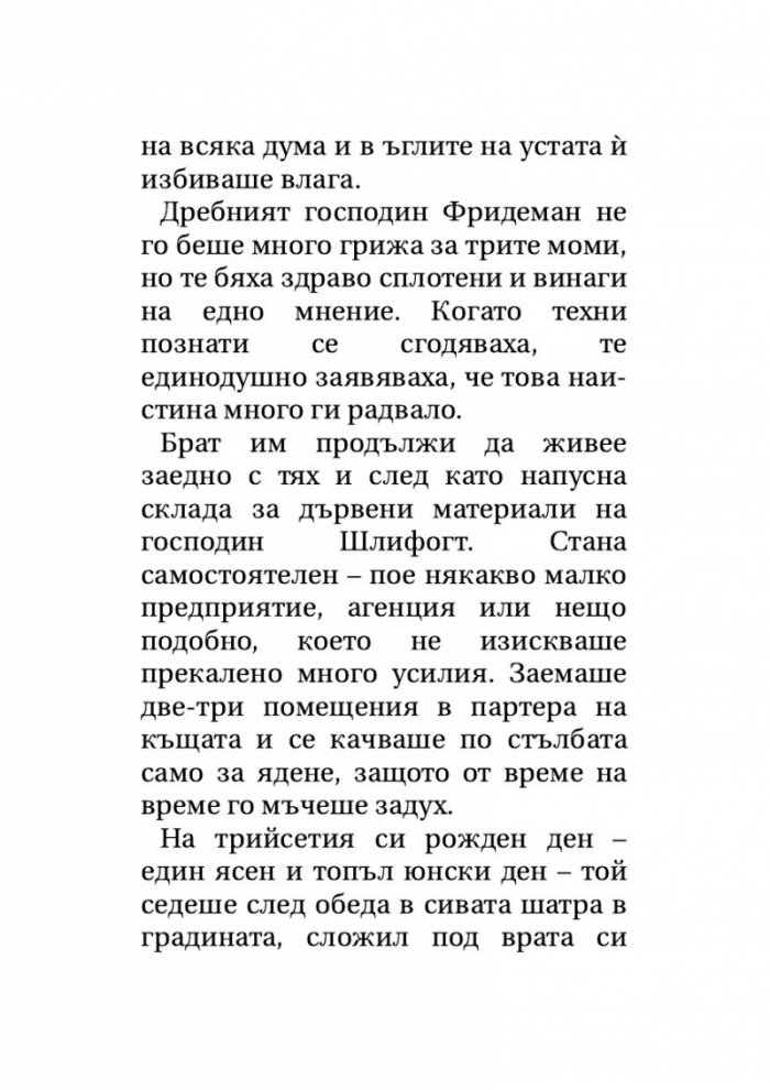 'Смърт във Венеция' и други новели